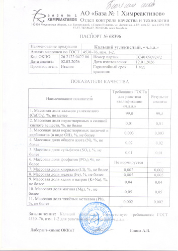 кальций углекис чда ......24.2