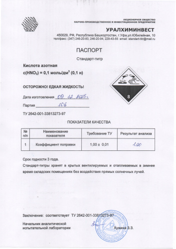 СТ кислот азот