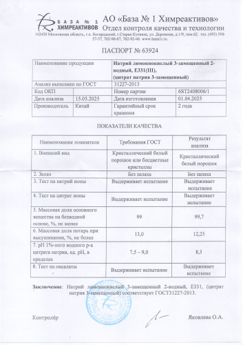 натр лимон 3 зам