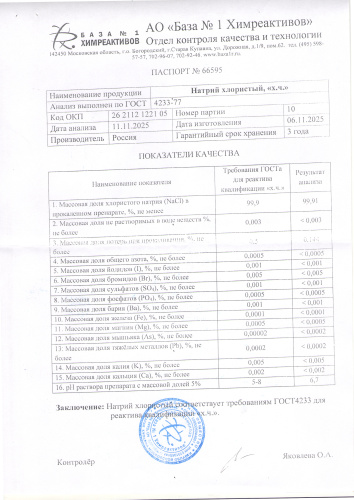 натрий хлор