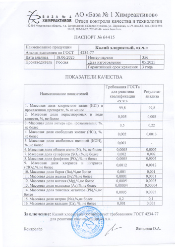 калий хлористый 356