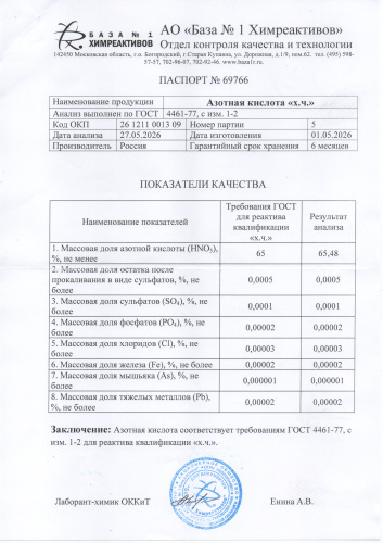 азот кислота хч 5