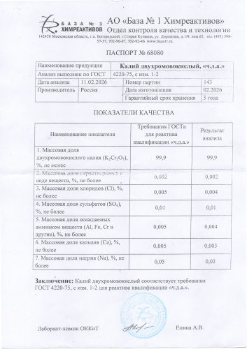 калий двухромовыйкислый