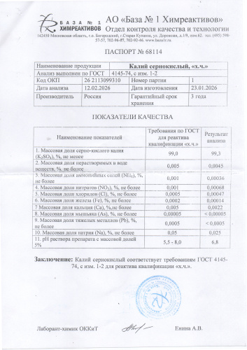 калий сернокислый хч