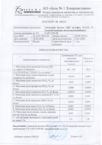 аммоний железо