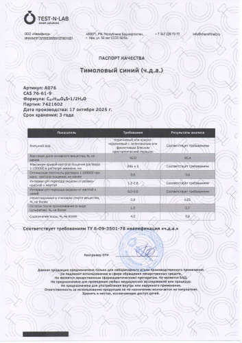 тимоловый синий