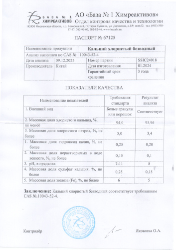 кальций хлор мешок