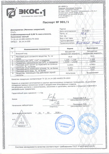 мителен хлористый