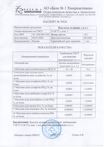 солянная кислота хч