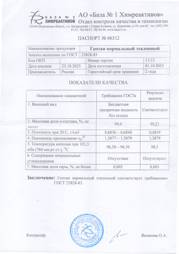 гептан нормальный