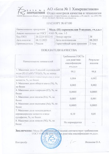 медь сернокис 38