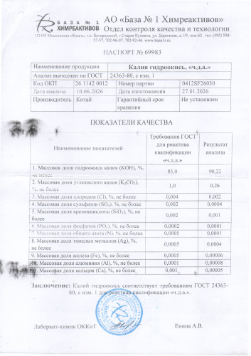 калия гидроокись