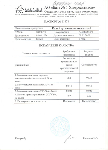Калий сурьма