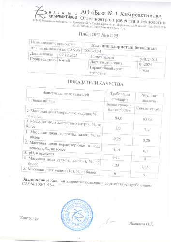 калий хлор бв