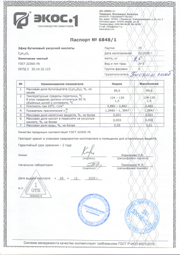 эфир бутиловый уксуной кислоты