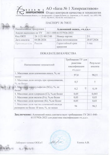 алюминий окись