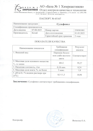 сульфонол 1