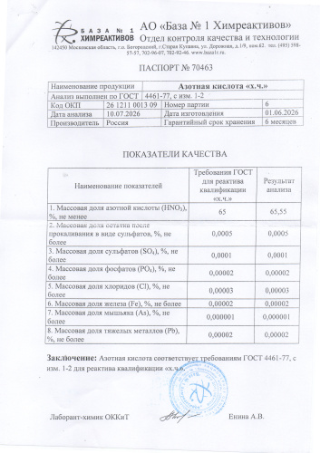 азотная кислота хч