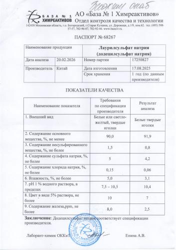 додецилсульфат