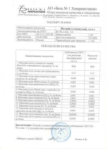 Натрий углекислый хч