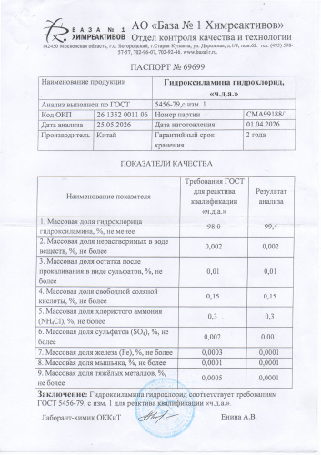 гидроксиломин