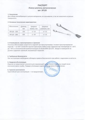 шпатель ложка