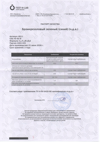 бромкрезоловый зеленный