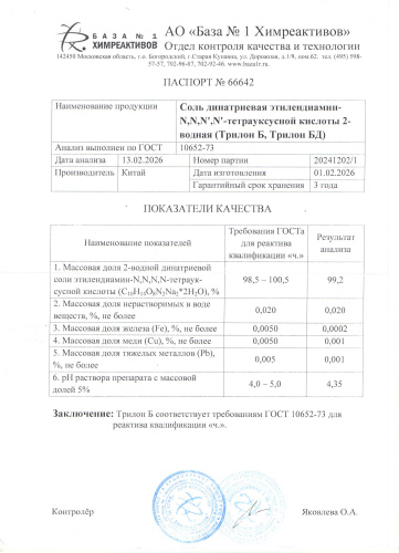 Трилон Б