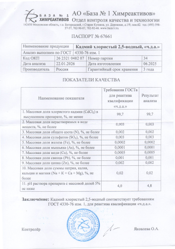 кадмий хлор чда
