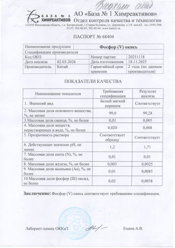 фосфор окись