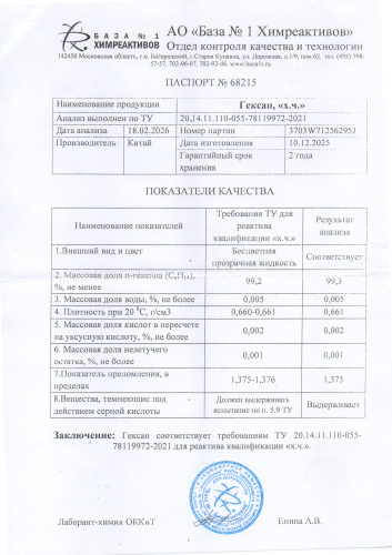 гексан хч