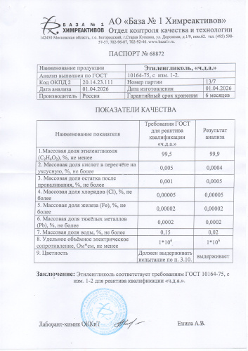 этиленглюколь чда