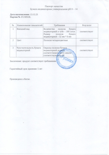 бумага индикт рН 0-14