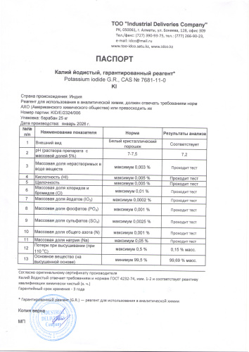 Калий йодистый .......006