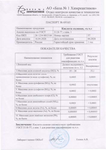Соляная кислота 57