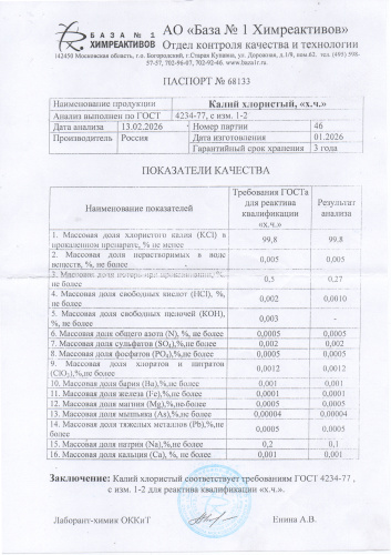 калий хлористый