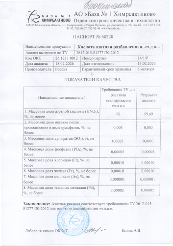 Кислота азот чда