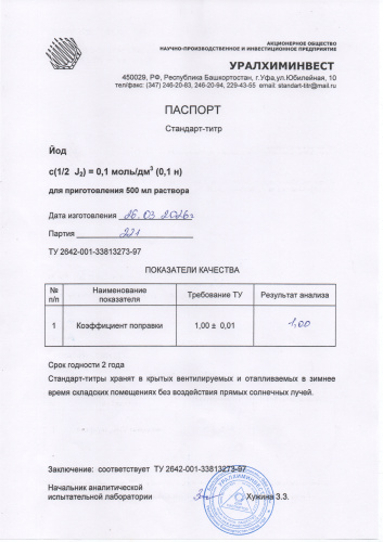 СТ Йод 221