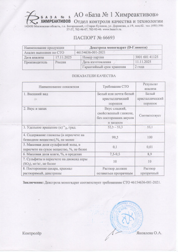 глюкоза д