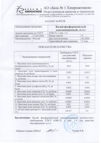 калий фосфорнокислый