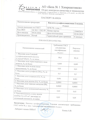 кислота сульфосалициловая