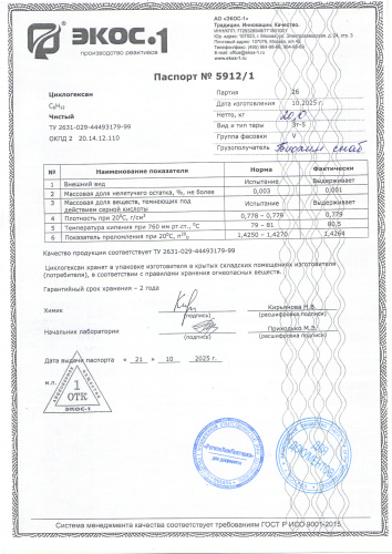 циклогексан