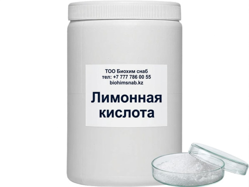 лимонная кислота