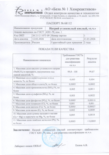 натр углекис кислый