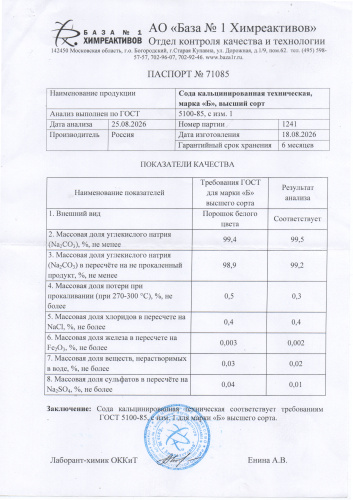 сода кальци