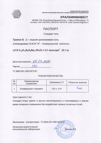 СТ Трилон Б 593