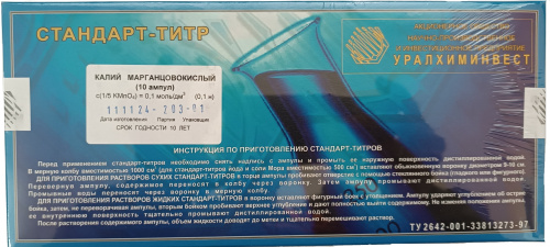 калий марганцевокислый