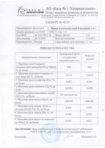 цинк азот