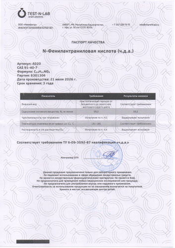 фенилантраниловая кислота