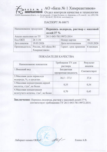 перекись 37про